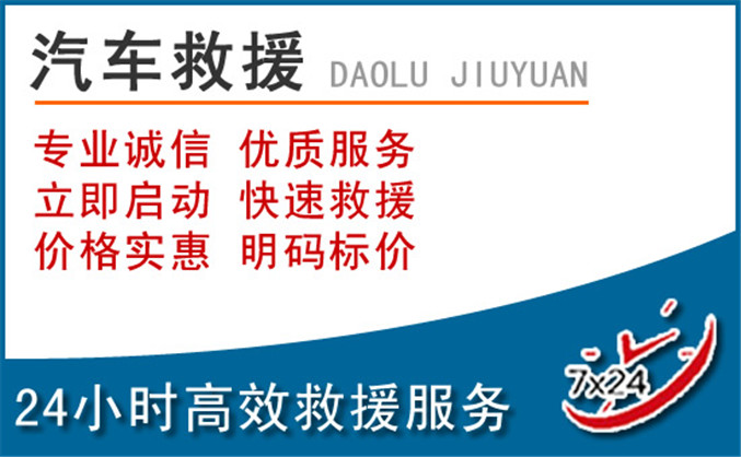 安定区汽车救援
