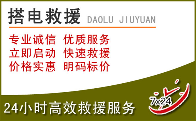 安定区汽车道路救援