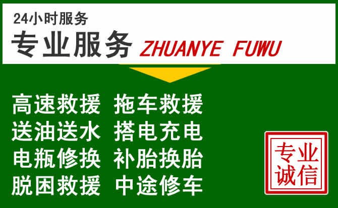 安定区附近汽车道路救援