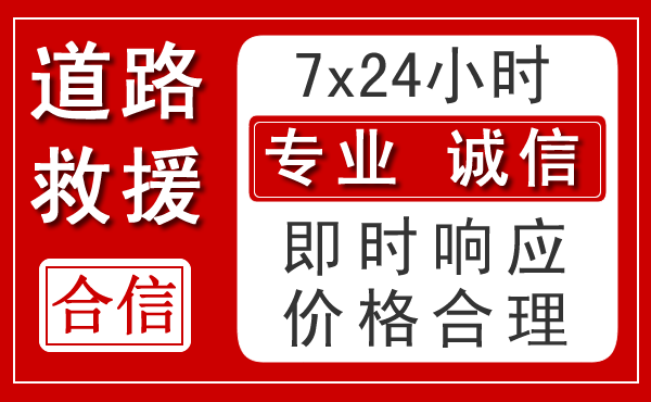 安定区新能源汽车救援